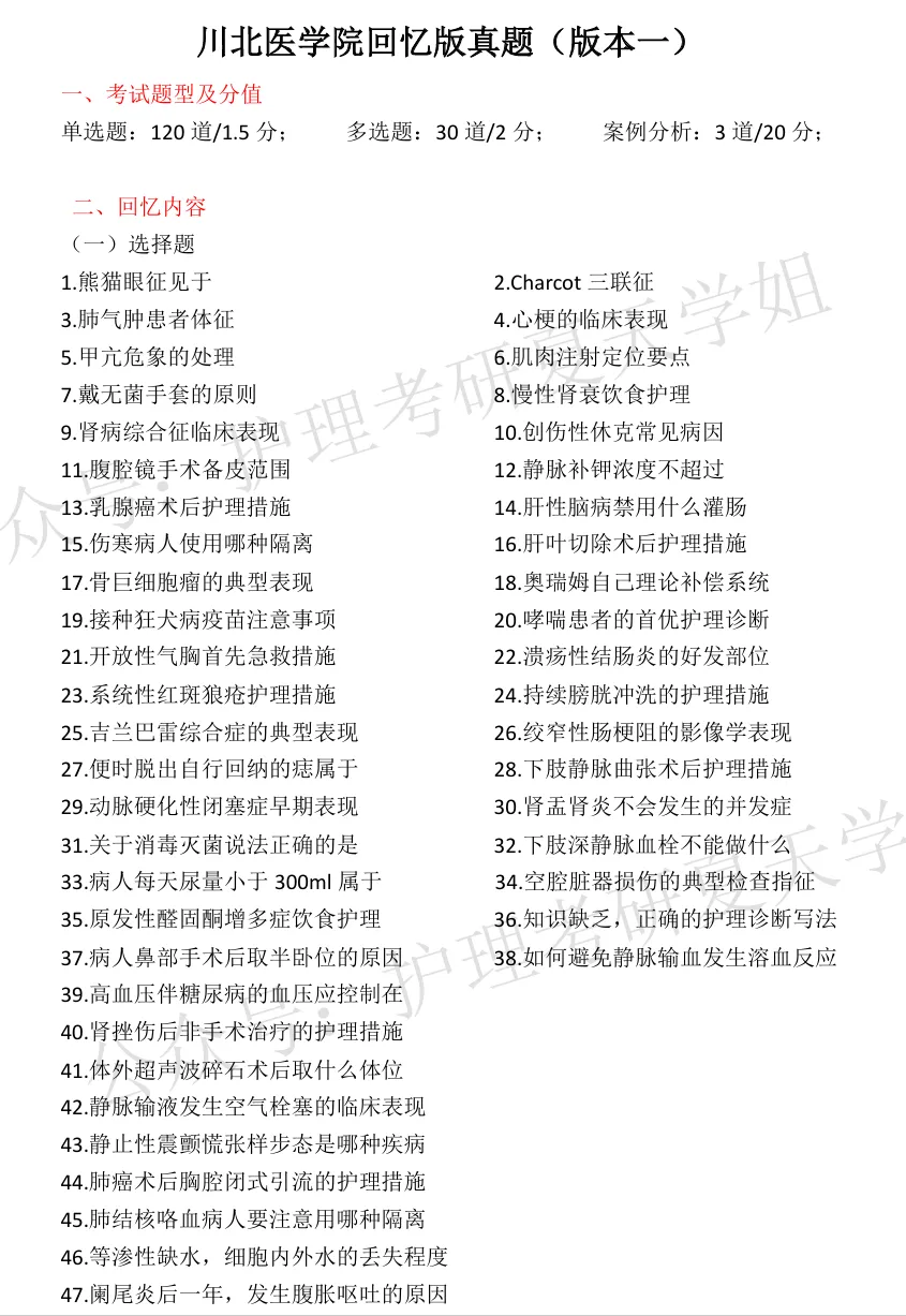 26真题 | 文内领取120+所院校回忆真题(云、贵、川、重庆) 第29张