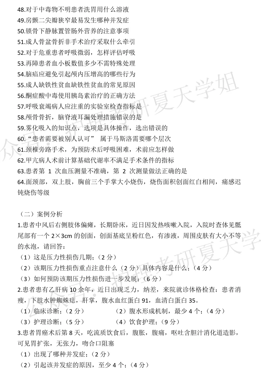 26真题 | 文内领取120+所院校回忆真题(云、贵、川、重庆) 第30张