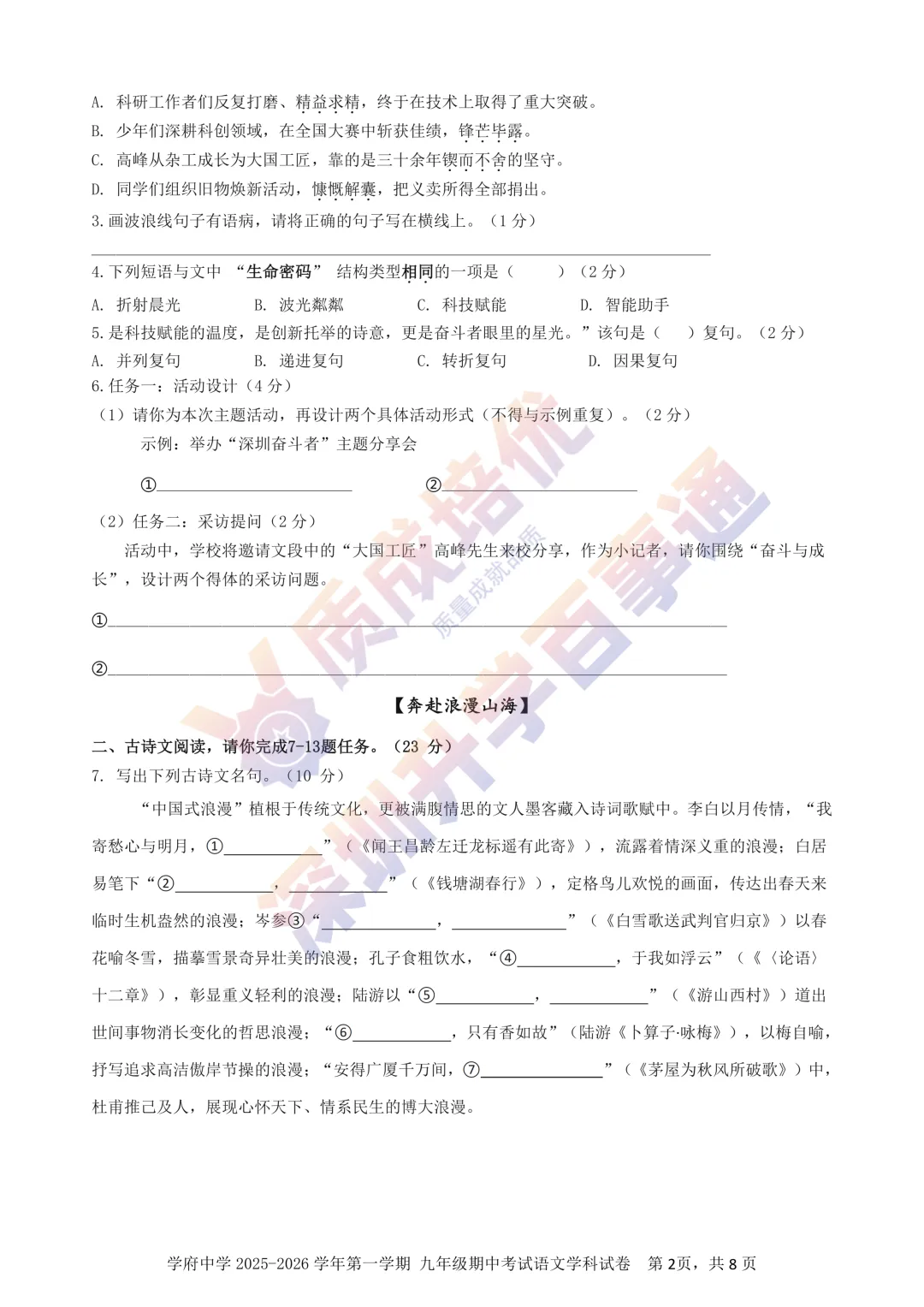 最新!深圳南二外二模语文真题答案出炉! 第2张