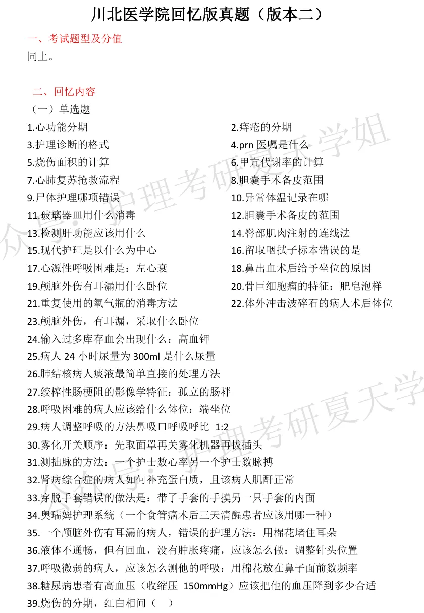 26真题 | 文内领取120+所院校回忆真题(云、贵、川、重庆) 第32张