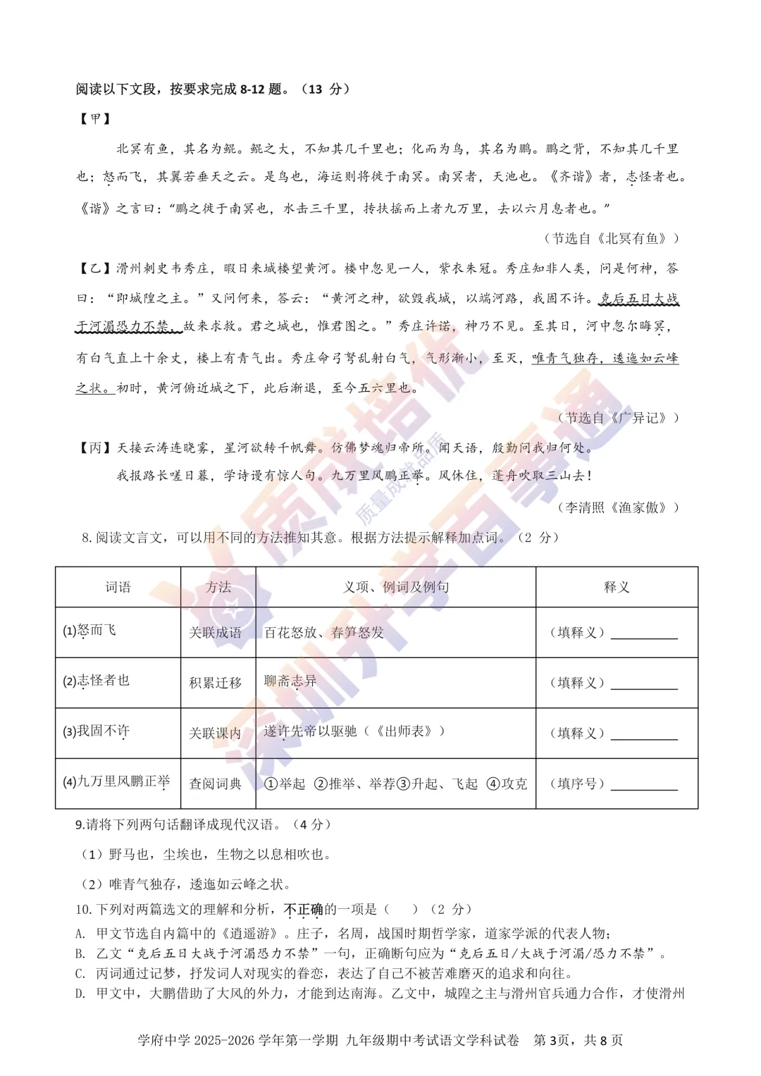 最新!深圳南二外二模语文真题答案出炉! 第3张