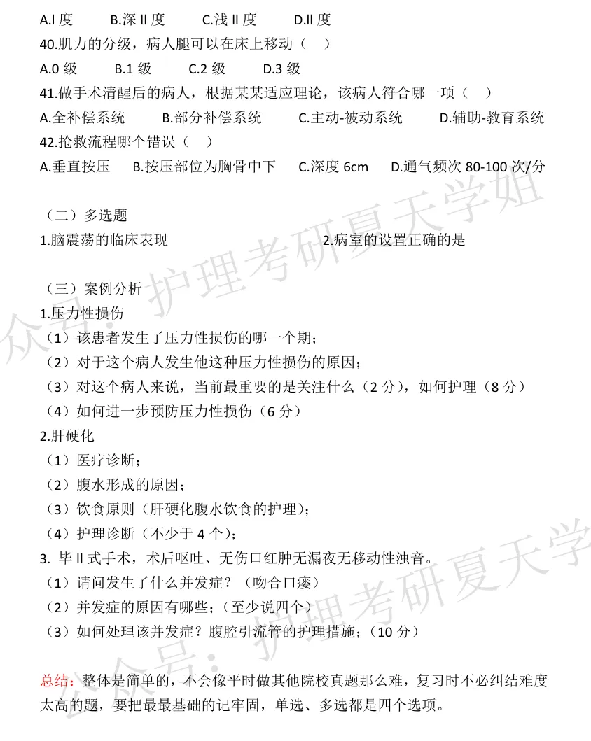 26真题 | 文内领取120+所院校回忆真题(云、贵、川、重庆) 第33张