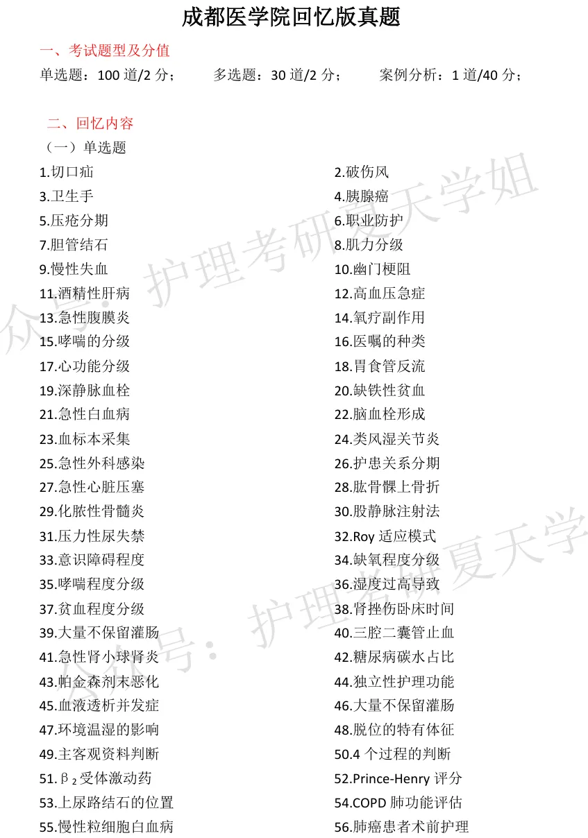 26真题 | 文内领取120+所院校回忆真题(云、贵、川、重庆) 第34张