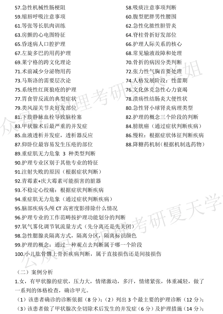 26真题 | 文内领取120+所院校回忆真题(云、贵、川、重庆) 第35张