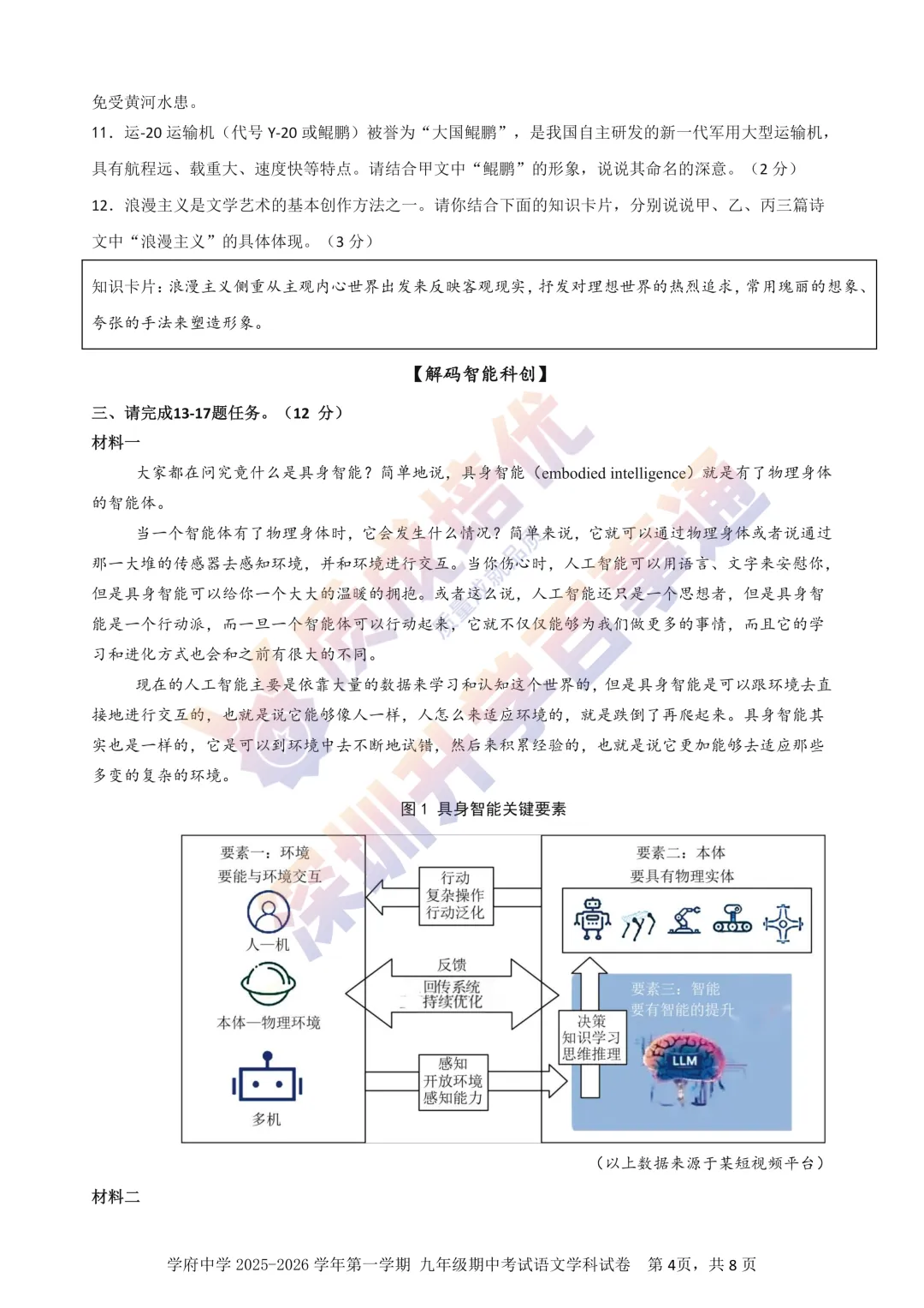 最新!深圳南二外二模语文真题答案出炉! 第4张