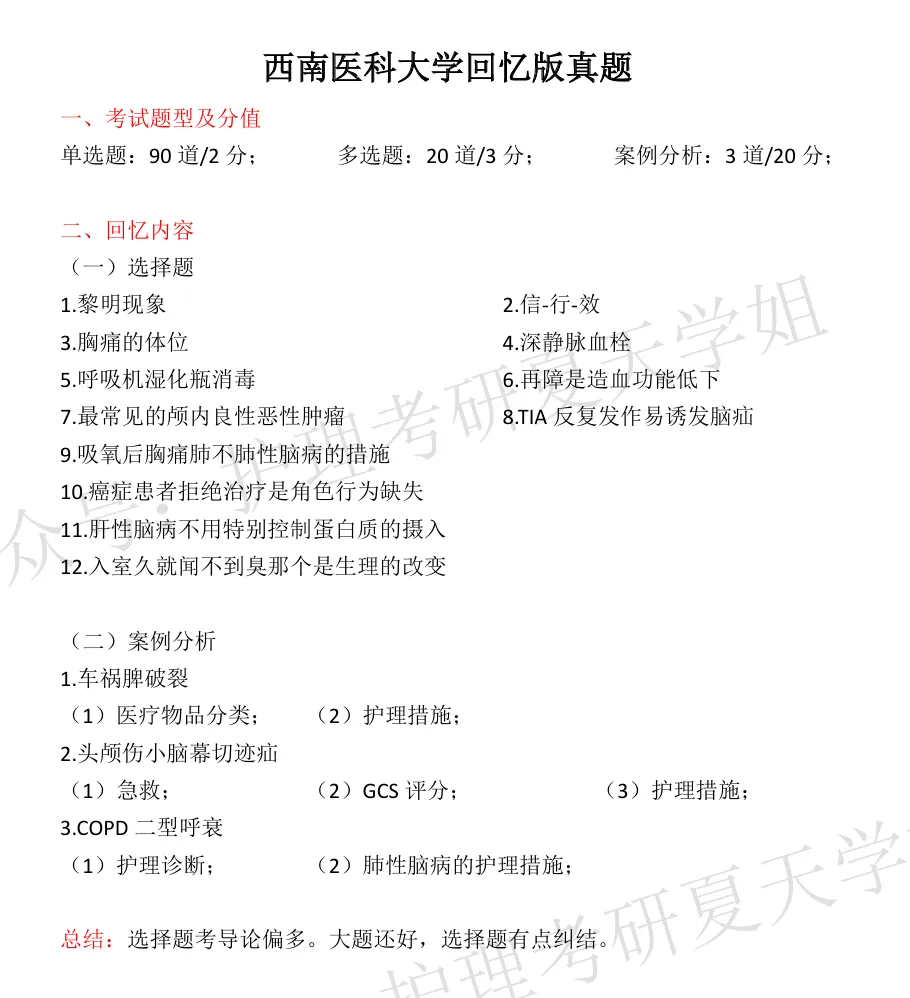 26真题 | 文内领取120+所院校回忆真题(云、贵、川、重庆) 第36张