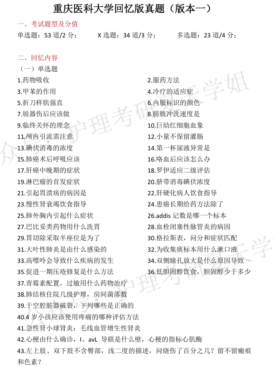 26真题 | 文内领取120+所院校回忆真题(云、贵、川、重庆) 第37张