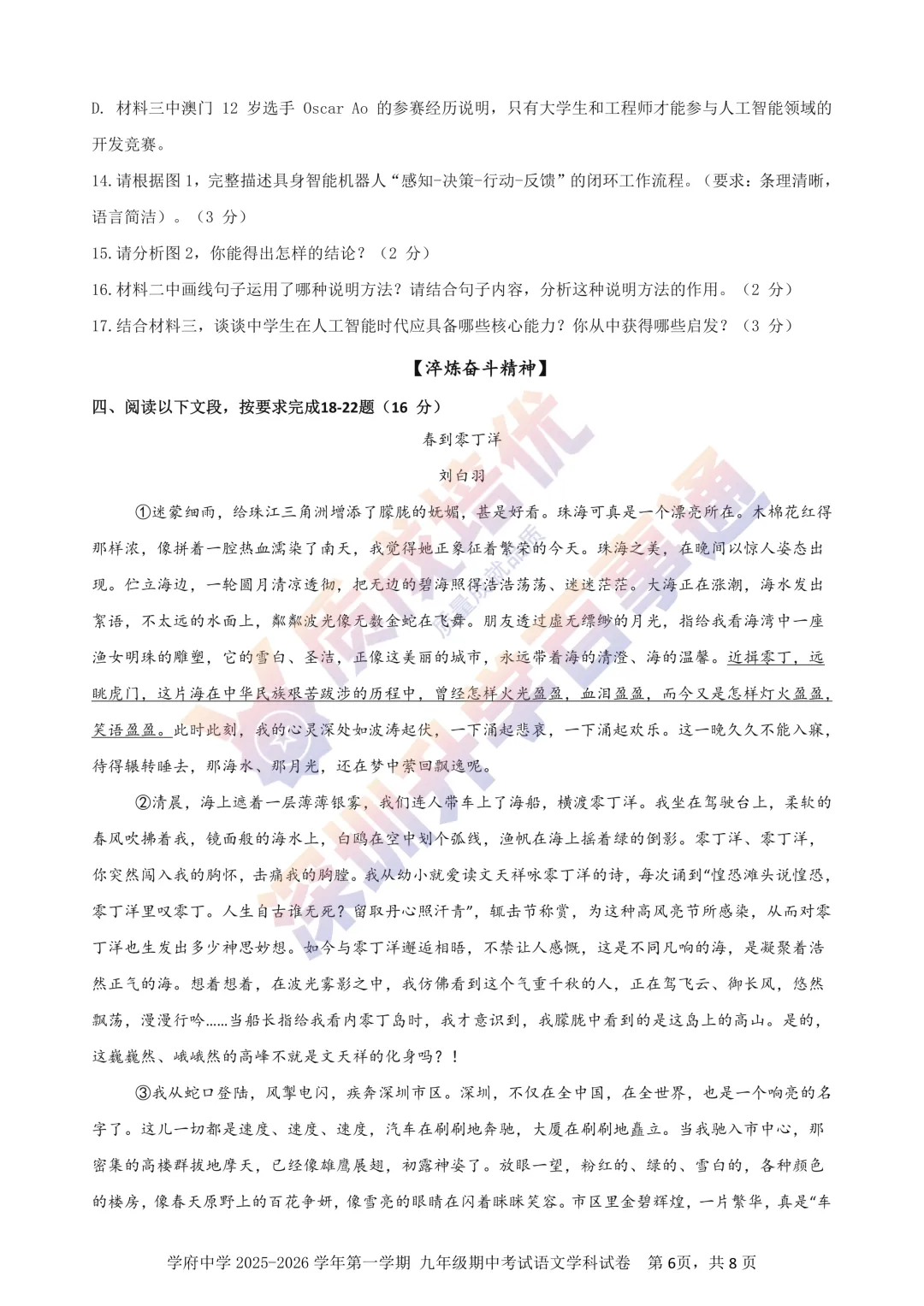 最新!深圳南二外二模语文真题答案出炉! 第6张