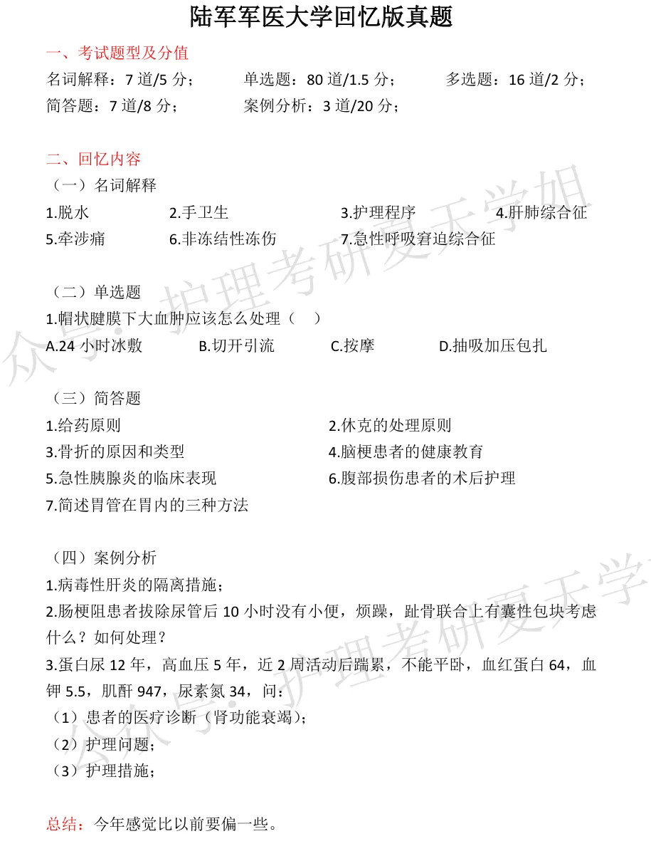 26真题 | 文内领取120+所院校回忆真题(云、贵、川、重庆) 第39张