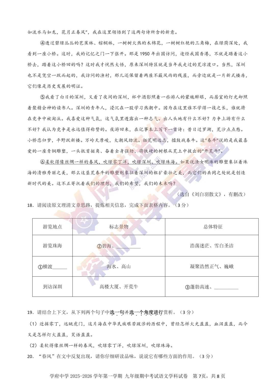 最新!深圳南二外二模语文真题答案出炉! 第7张