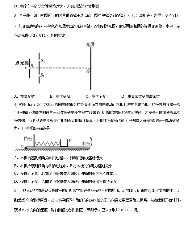2026届山东潍坊市高三下学期高考模拟考试物理试卷及答案 第2张