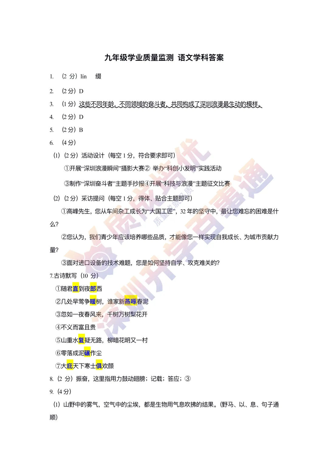 最新!深圳南二外二模语文真题答案出炉! 第9张