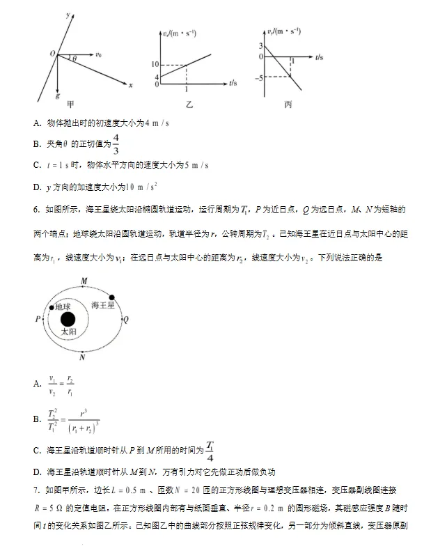 2026届山东潍坊市高三下学期高考模拟考试物理试卷及答案 第3张