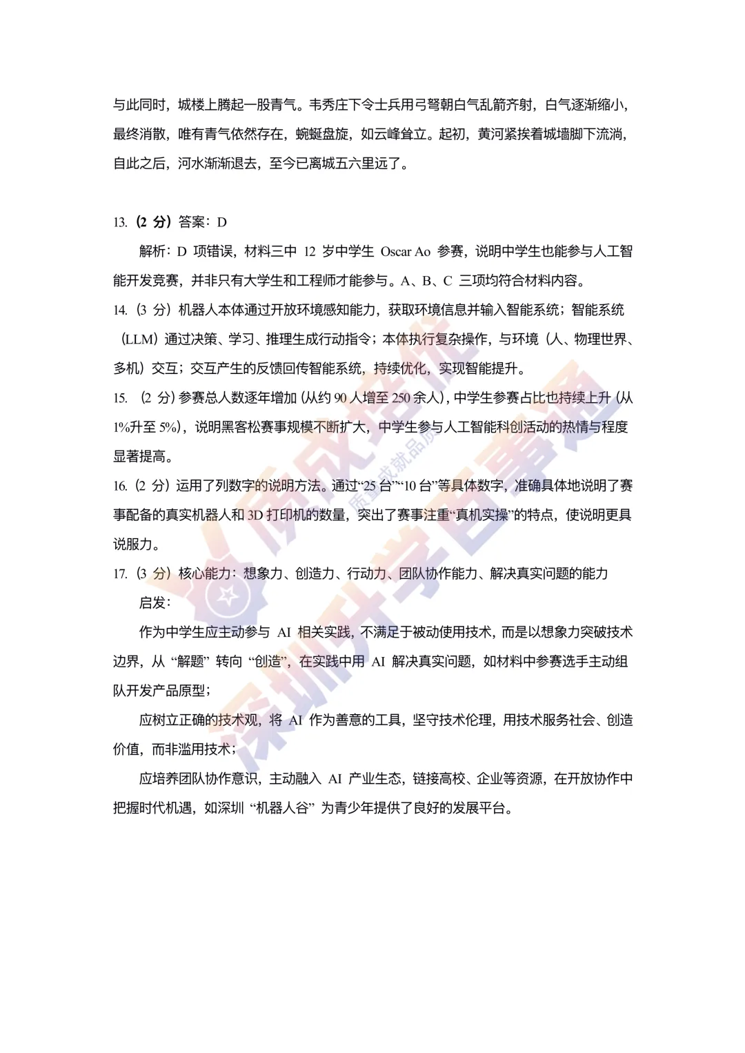 最新!深圳南二外二模语文真题答案出炉! 第10张