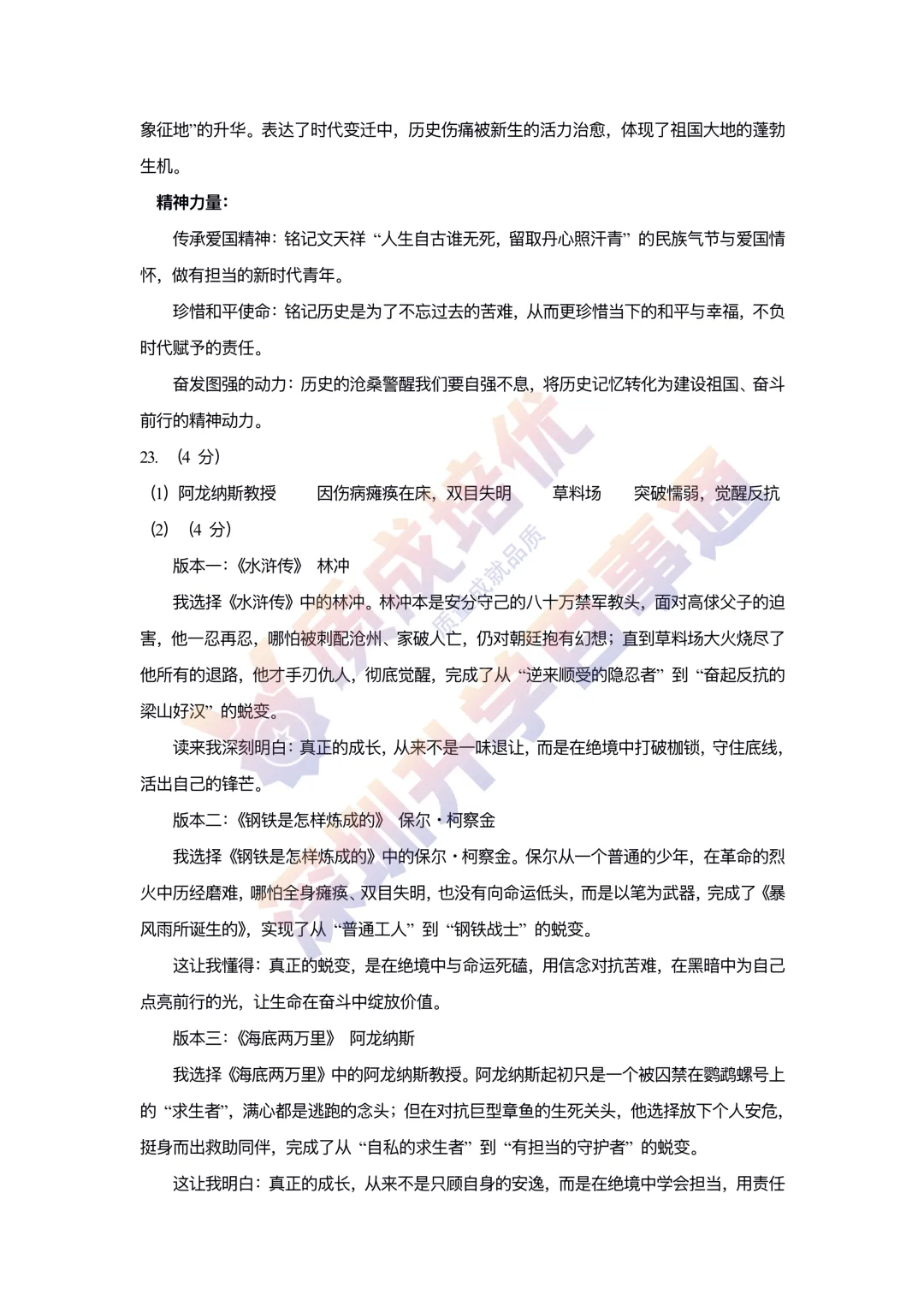 最新!深圳南二外二模语文真题答案出炉! 第12张