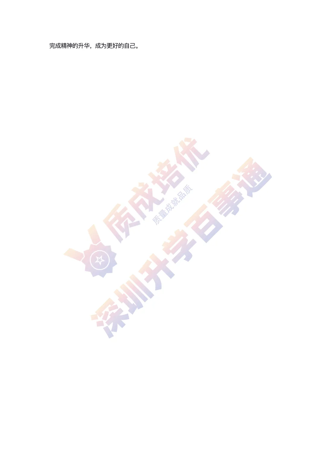 最新!深圳南二外二模语文真题答案出炉! 第13张