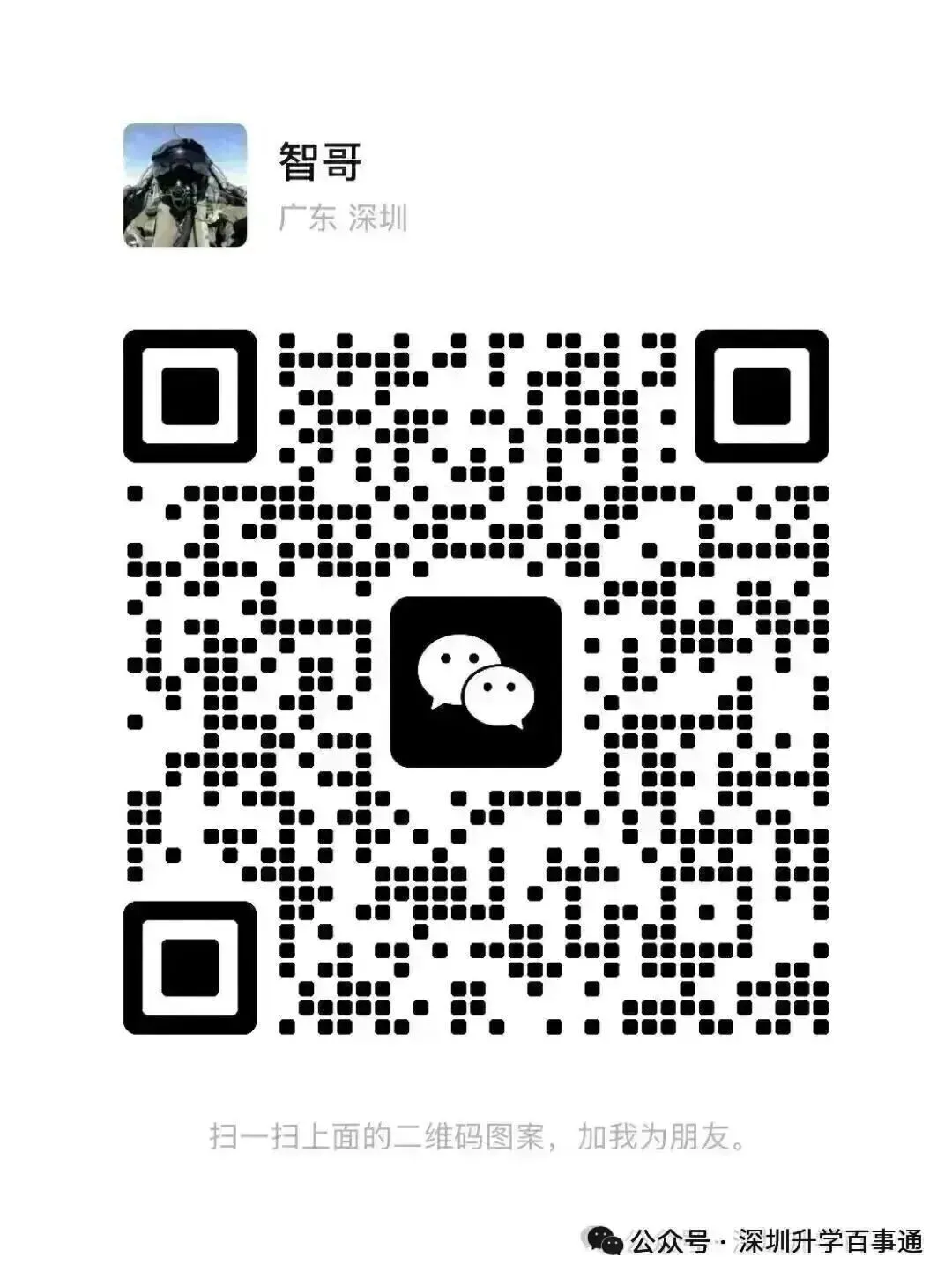 最新!深圳南二外二模语文真题答案出炉! 第14张