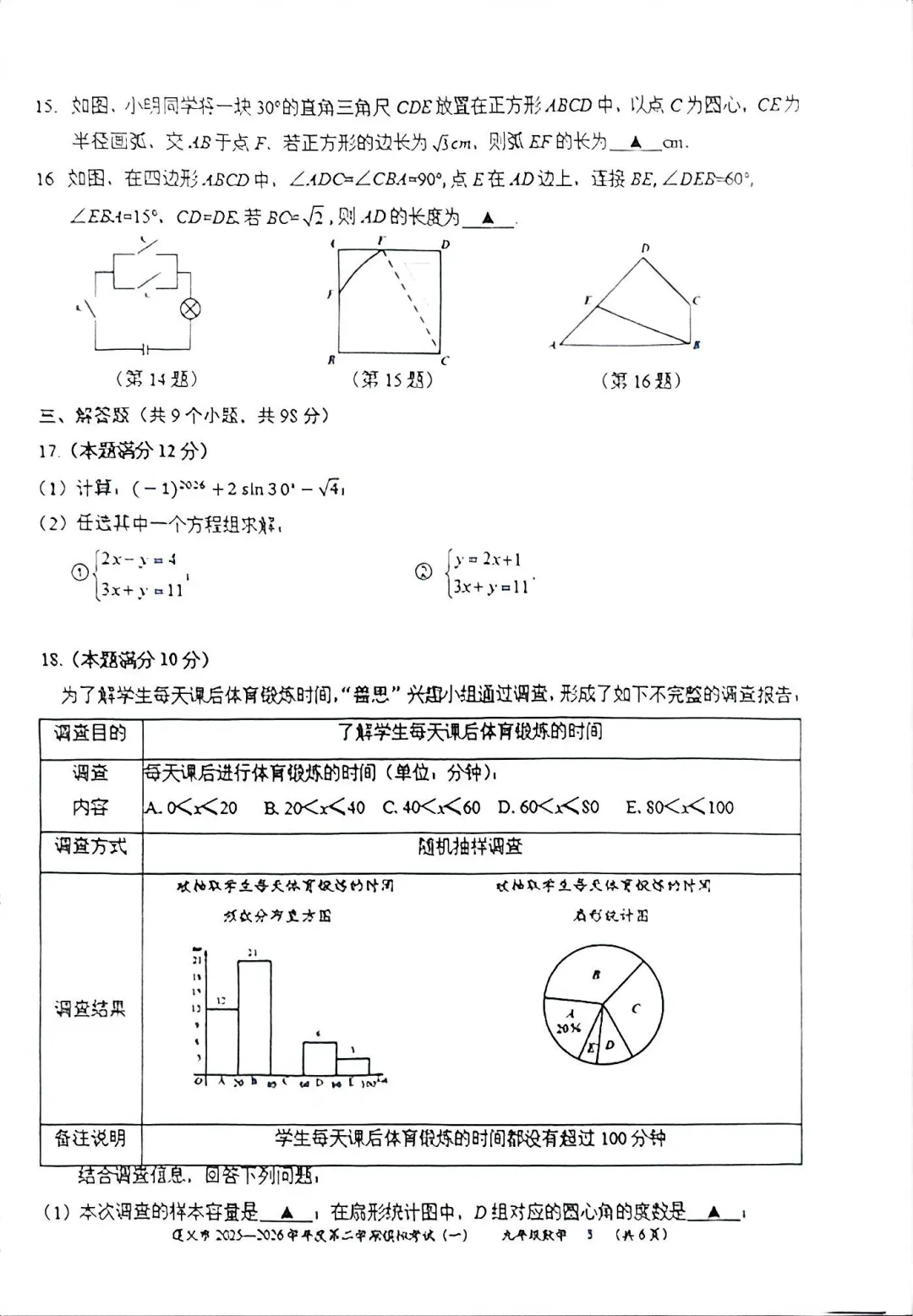 遵义市2026年中考模拟考试(一)数学试题 第3张
