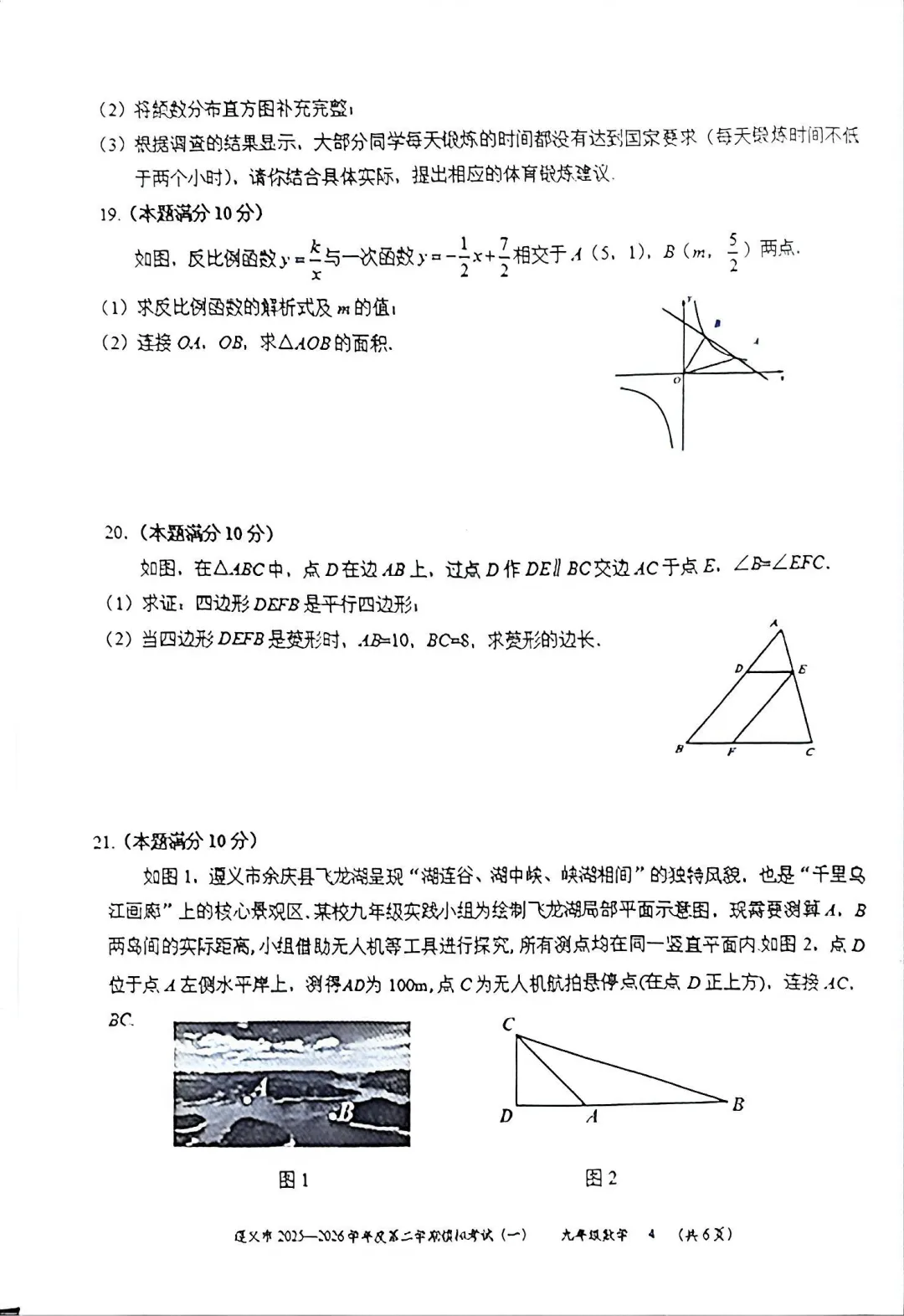 遵义市2026年中考模拟考试(一)数学试题 第4张