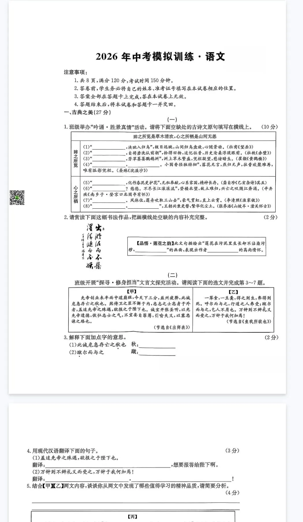 2026中考求知报中考模拟试卷(3套) 第11张