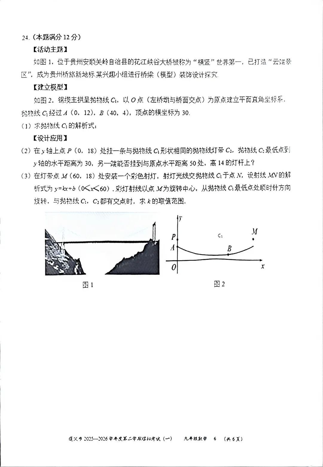 遵义市2026年中考模拟考试(一)数学试题 第6张