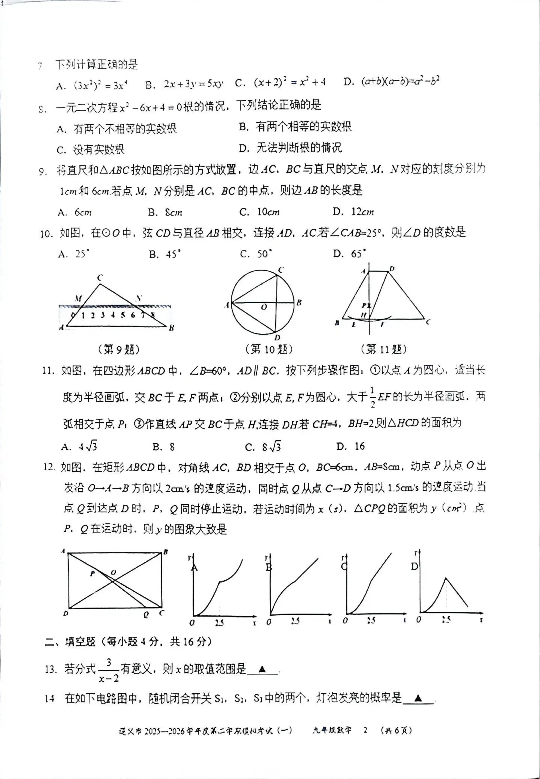 遵义市2026年中考模拟考试(一)数学试题 第2张