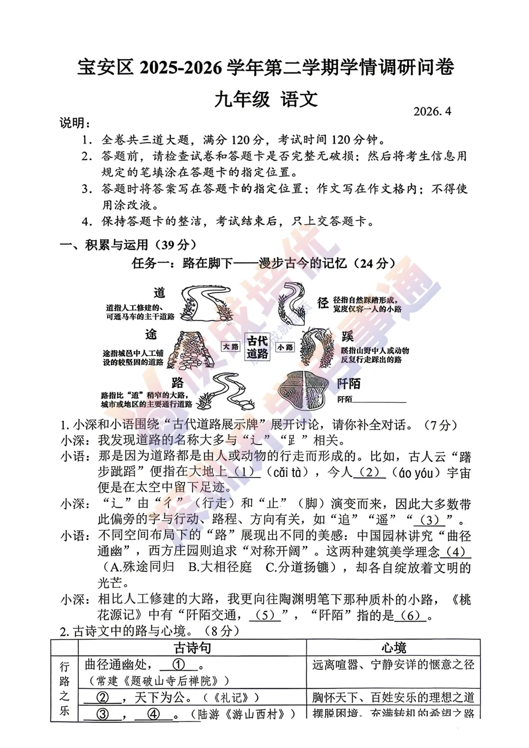 最新!深圳宝安二模语文真题答案出炉! 第1张