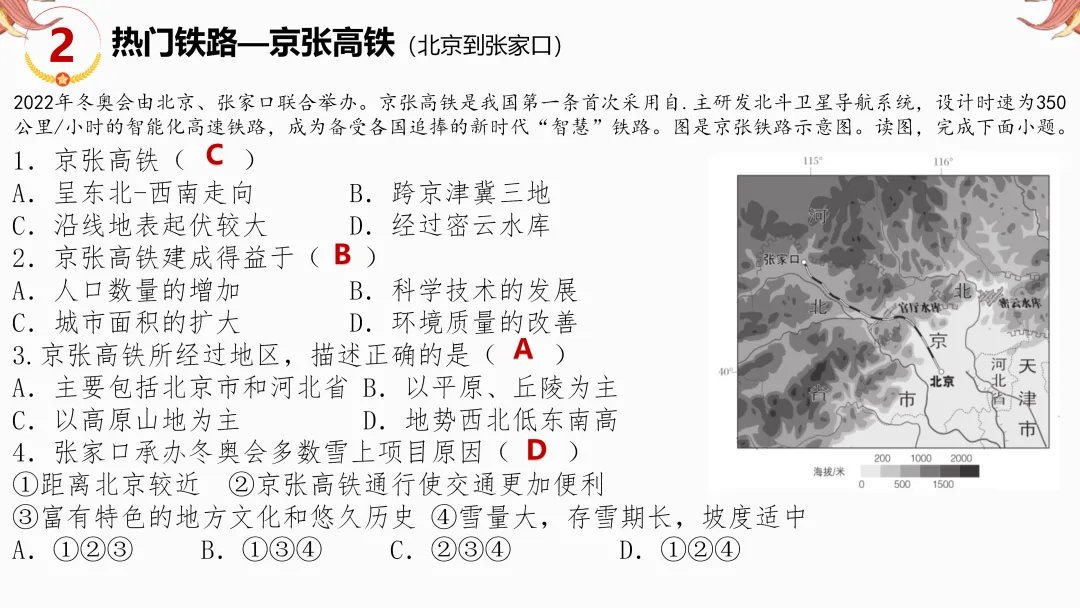 2026年中考地理复习【第二轮】 | 课题9《交通运输》,欢迎大家加入会员群,享受更多优惠! 第12张