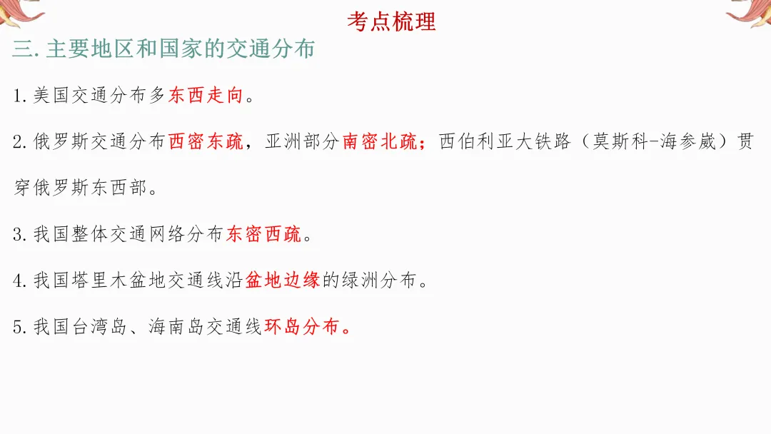 2026年中考地理复习【第二轮】 | 课题9《交通运输》,欢迎大家加入会员群,享受更多优惠! 第8张