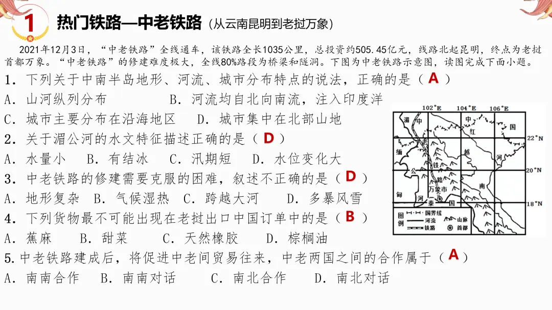 2026年中考地理复习【第二轮】 | 课题9《交通运输》,欢迎大家加入会员群,享受更多优惠! 第11张