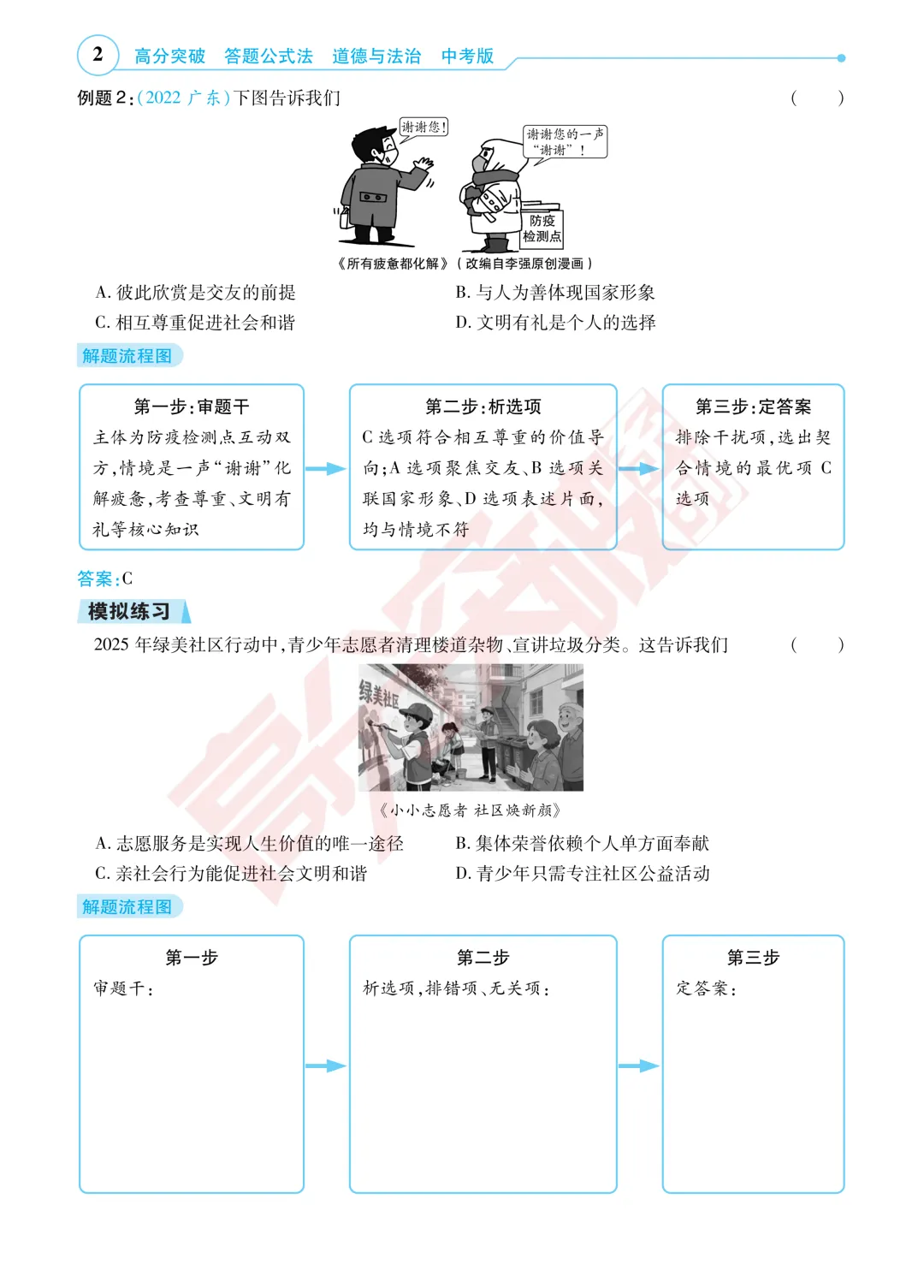 2026年天津中考道德与法治万能答题模板+答题技巧,超全面,考试直接套用! 第6张