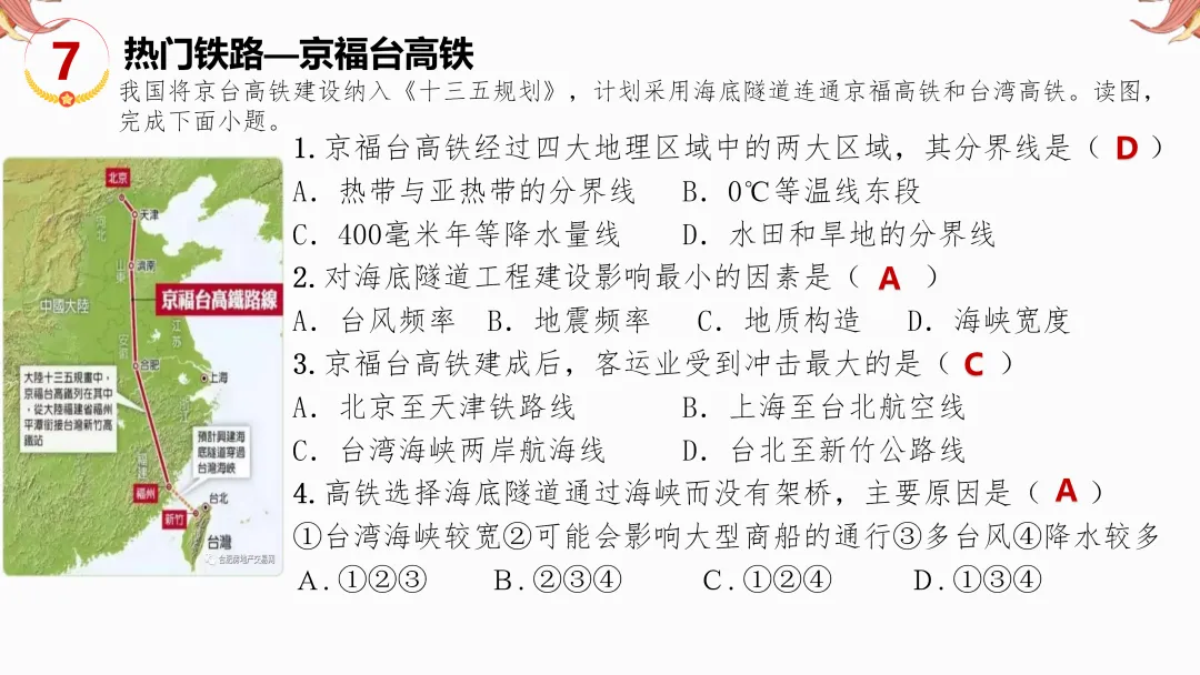 2026年中考地理复习【第二轮】 | 课题9《交通运输》,欢迎大家加入会员群,享受更多优惠! 第17张