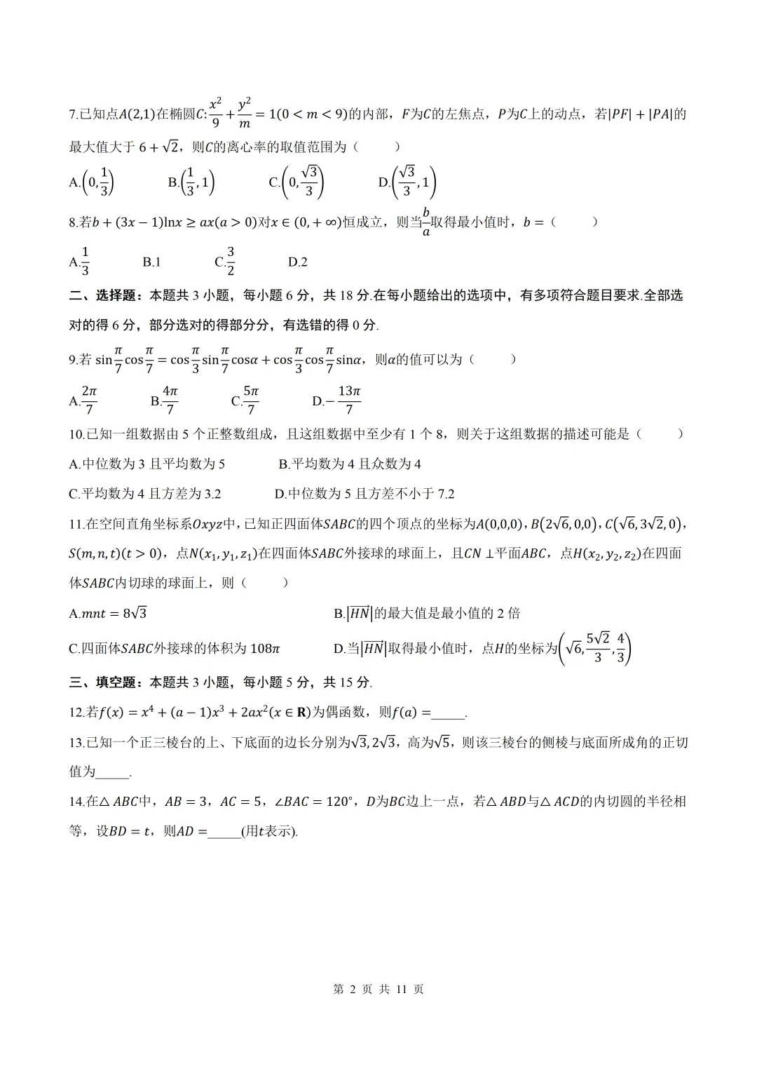 2026届山西省运城二模数学试卷+答案 第2张