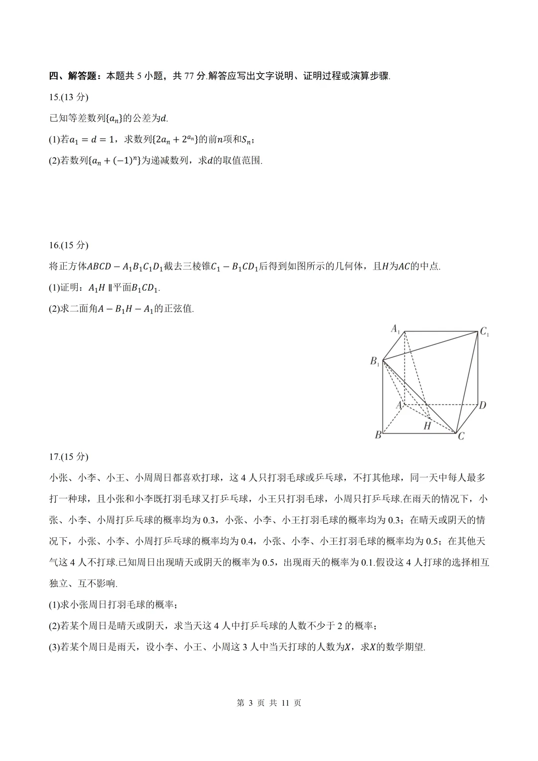 2026届山西省运城二模数学试卷+答案 第3张