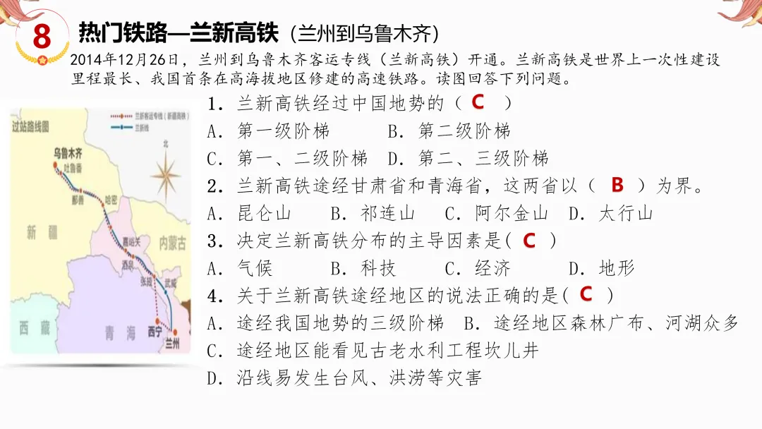2026年中考地理复习【第二轮】 | 课题9《交通运输》,欢迎大家加入会员群,享受更多优惠! 第18张