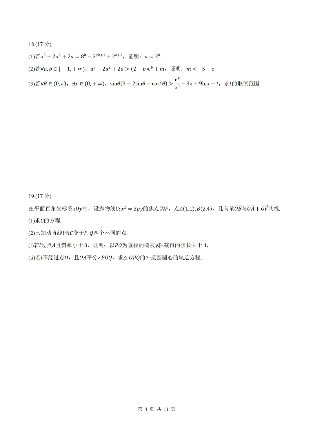 2026届山西省运城二模数学试卷+答案 第4张