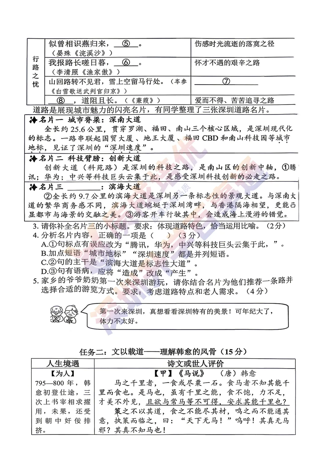 最新!深圳宝安二模语文真题答案出炉! 第2张