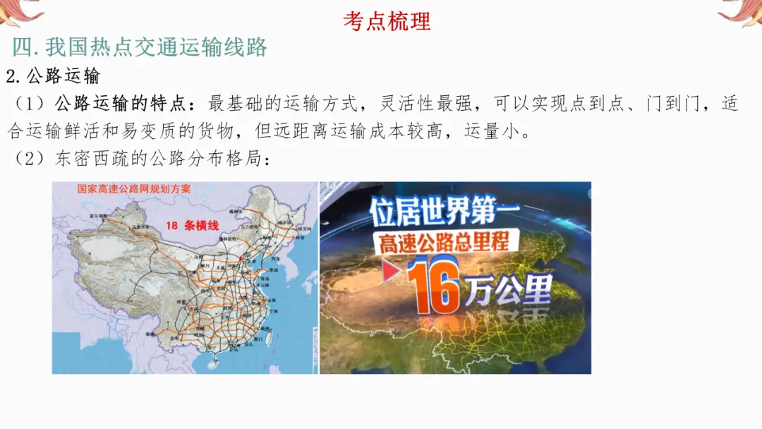 2026年中考地理复习【第二轮】 | 课题9《交通运输》,欢迎大家加入会员群,享受更多优惠! 第21张