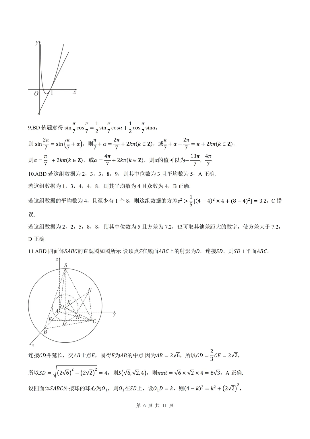 2026届山西省运城二模数学试卷+答案 第6张