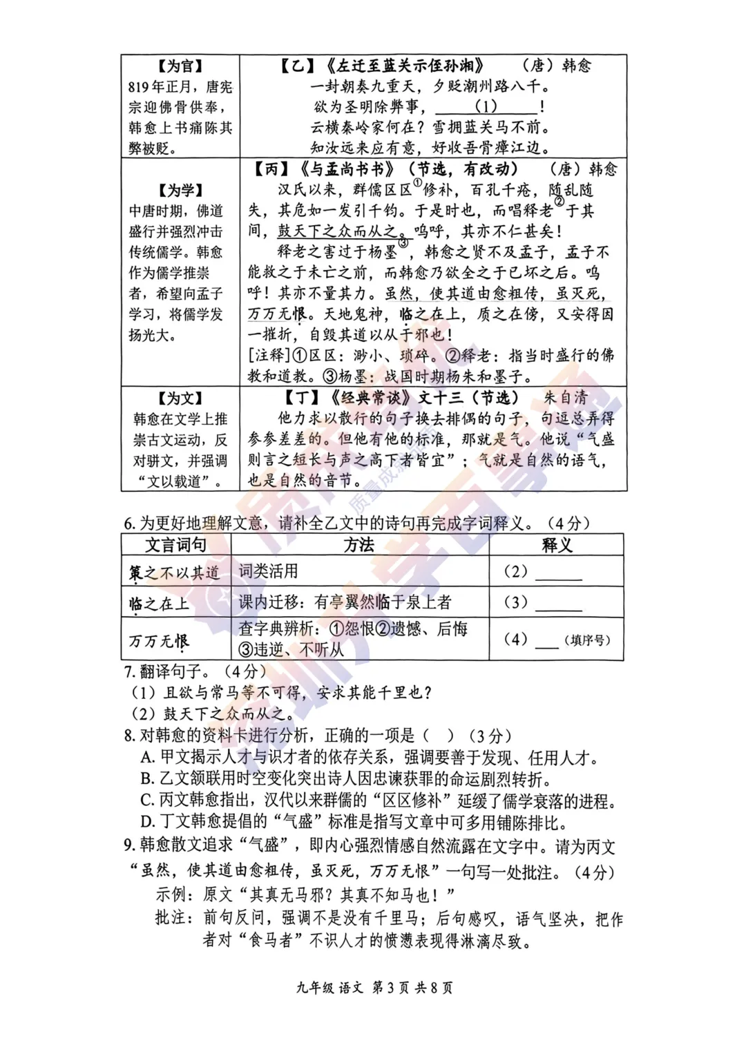 最新!深圳宝安二模语文真题答案出炉! 第3张