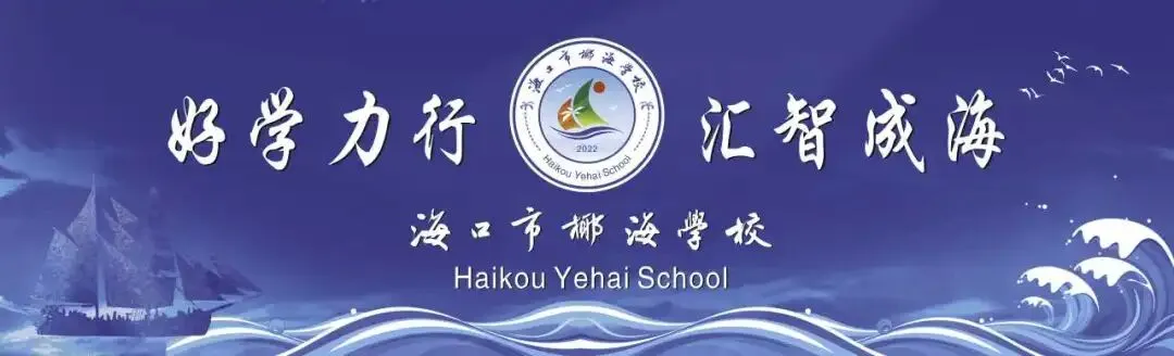 【尚阳党建+考务】压实考务责任 护航诚信考试——海口市椰海学校期中及考务会议 第2张