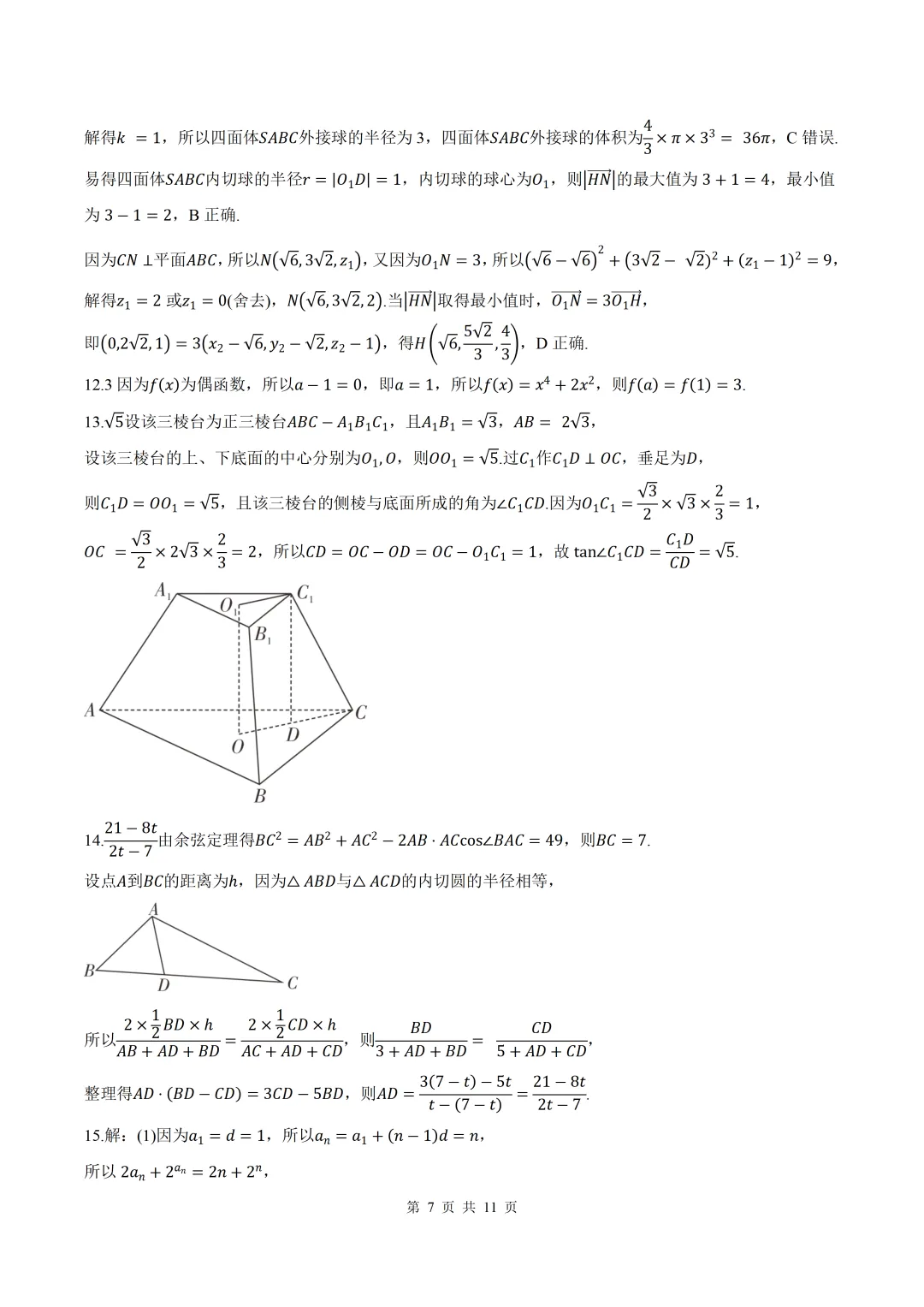 2026届山西省运城二模数学试卷+答案 第7张
