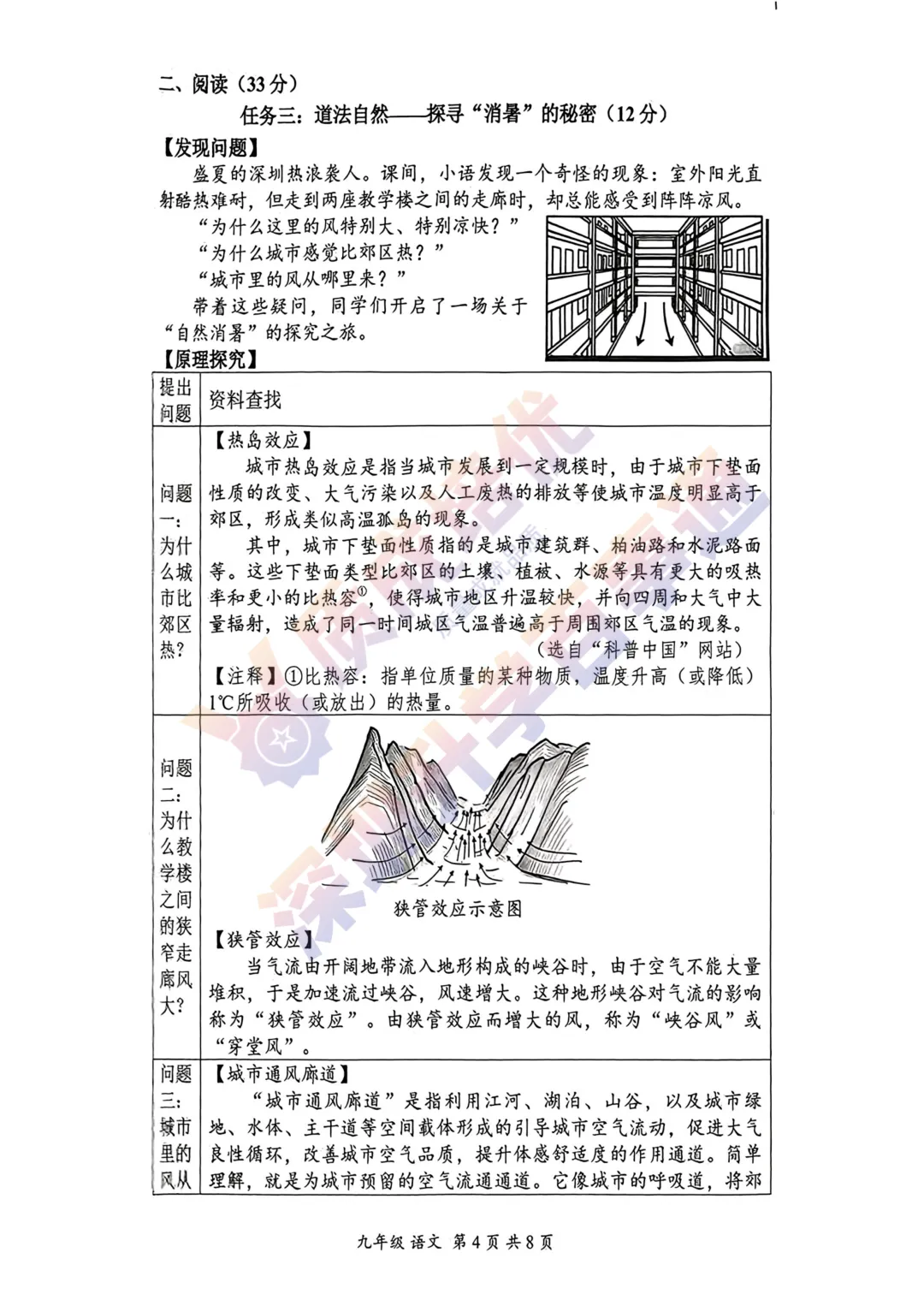 最新!深圳宝安二模语文真题答案出炉! 第4张