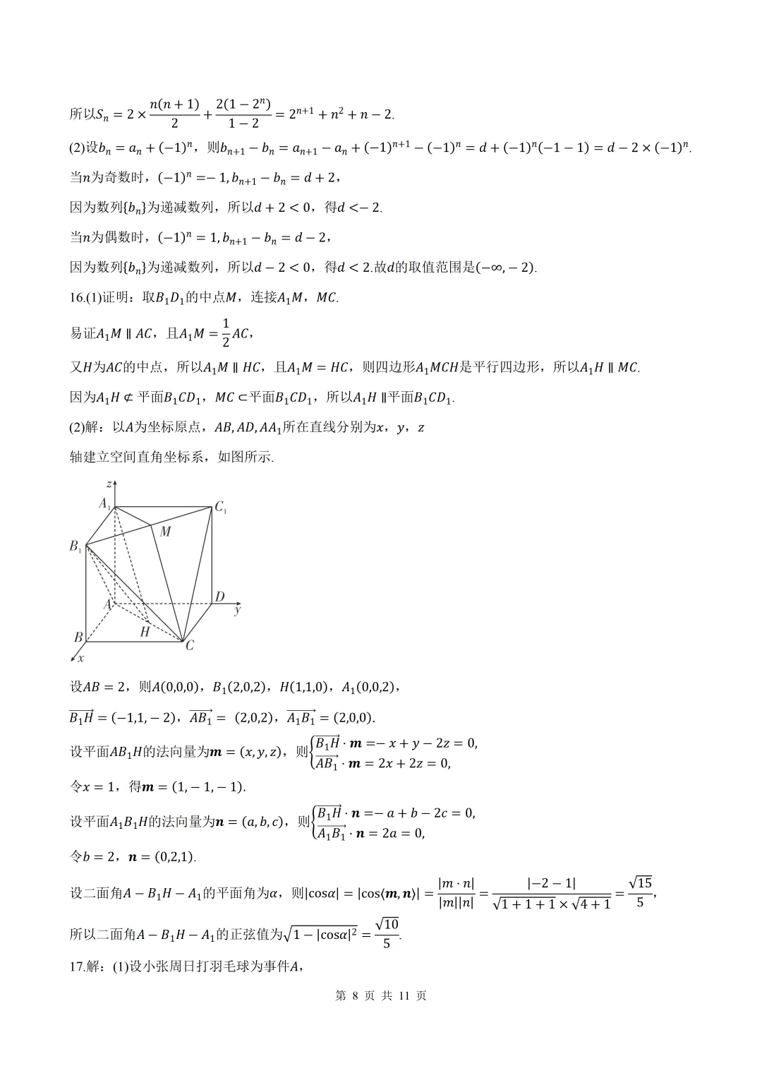 2026届山西省运城二模数学试卷+答案 第8张