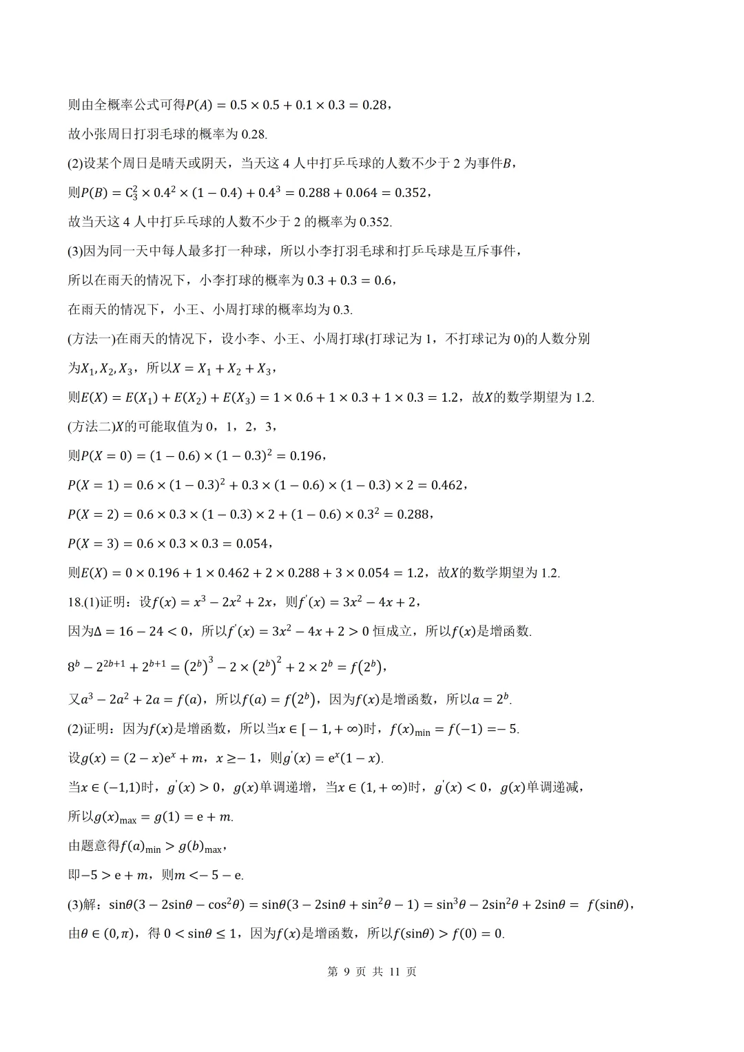 2026届山西省运城二模数学试卷+答案 第9张