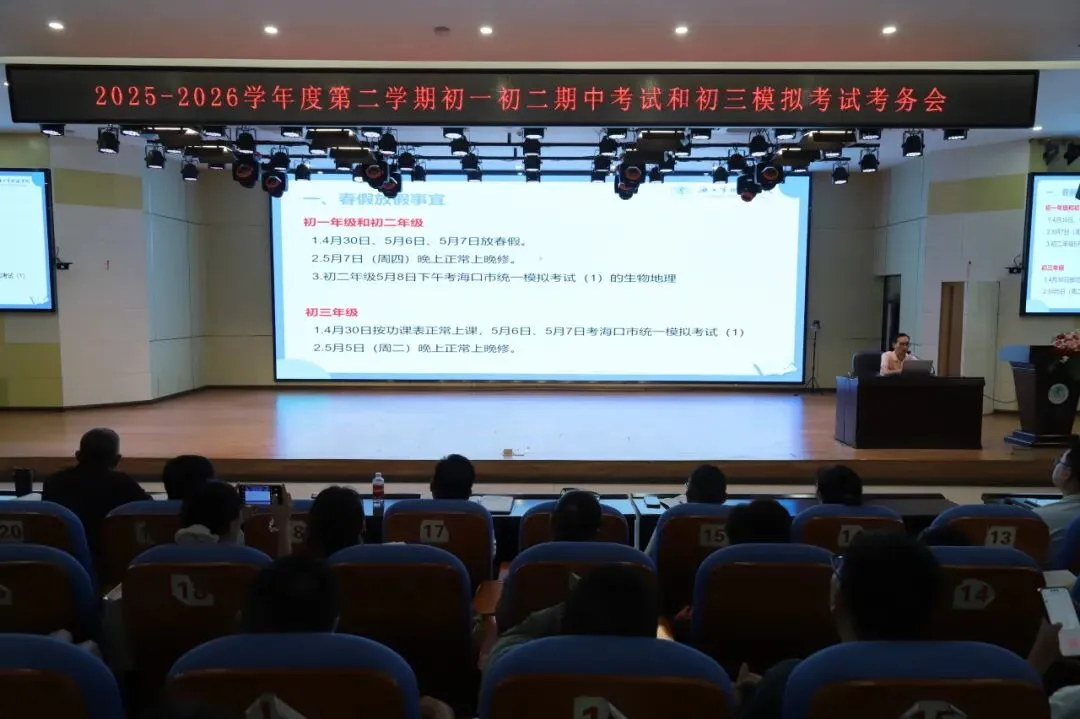 【尚阳党建+考务】压实考务责任 护航诚信考试——海口市椰海学校期中及考务会议 第9张