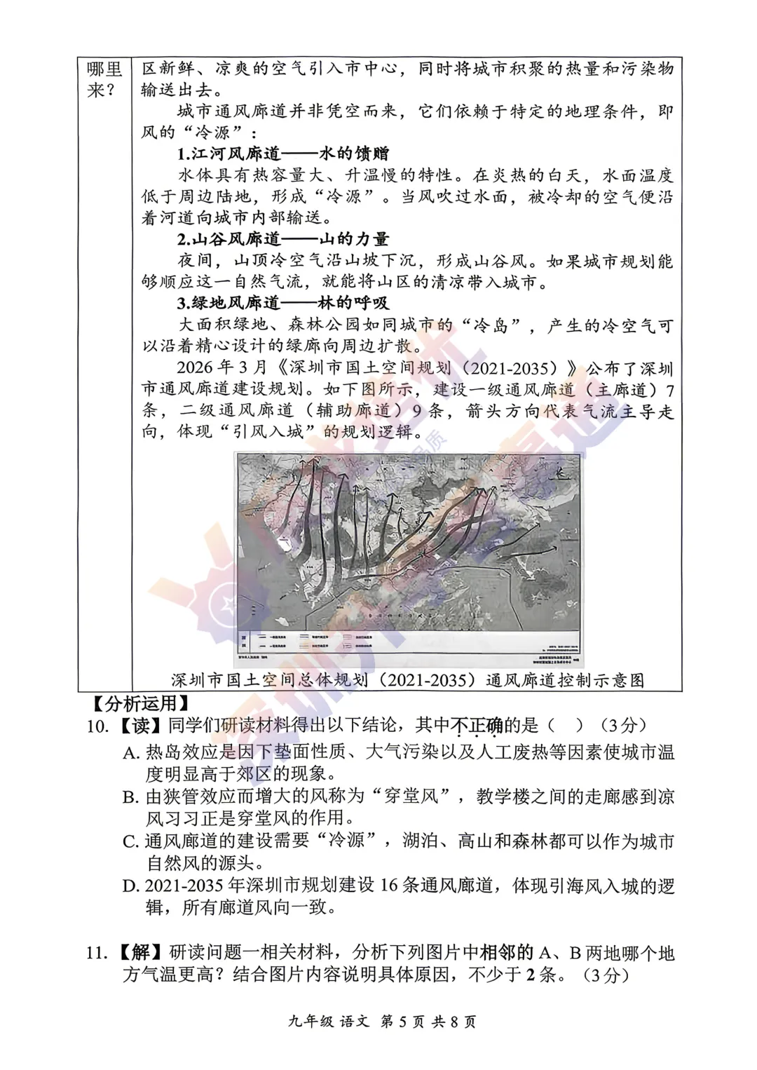 最新!深圳宝安二模语文真题答案出炉! 第5张