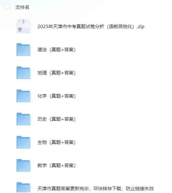 2026年天津中考道德与法治万能答题模板+答题技巧,超全面,考试直接套用! 第2张