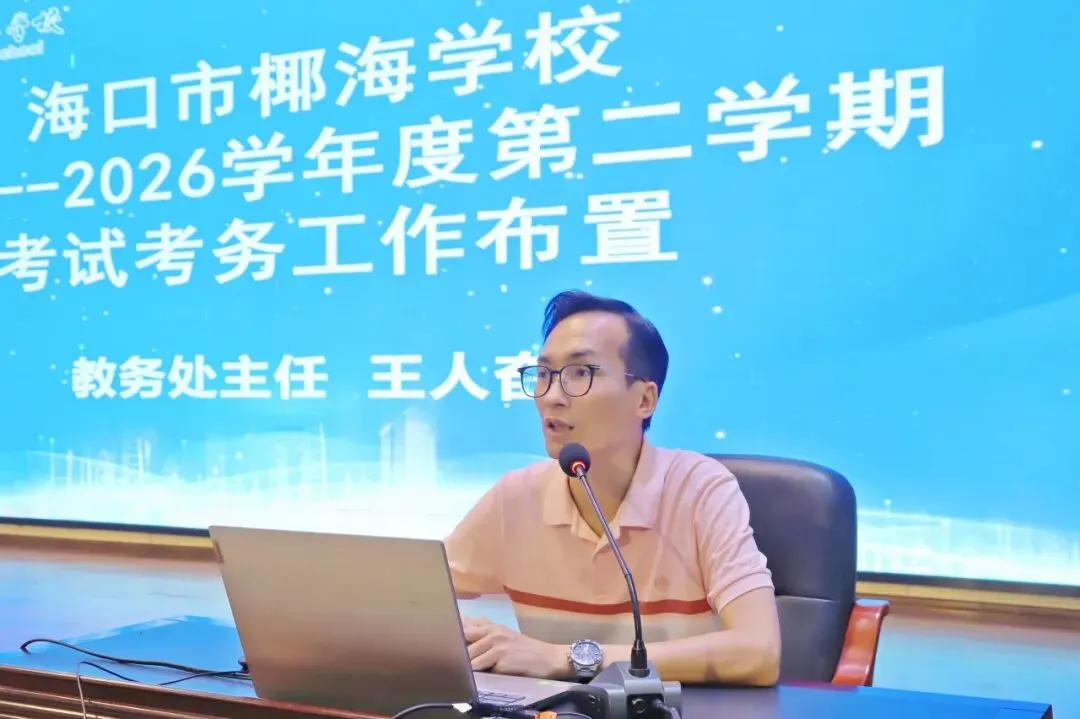 【尚阳党建+考务】压实考务责任 护航诚信考试——海口市椰海学校期中及考务会议 第12张