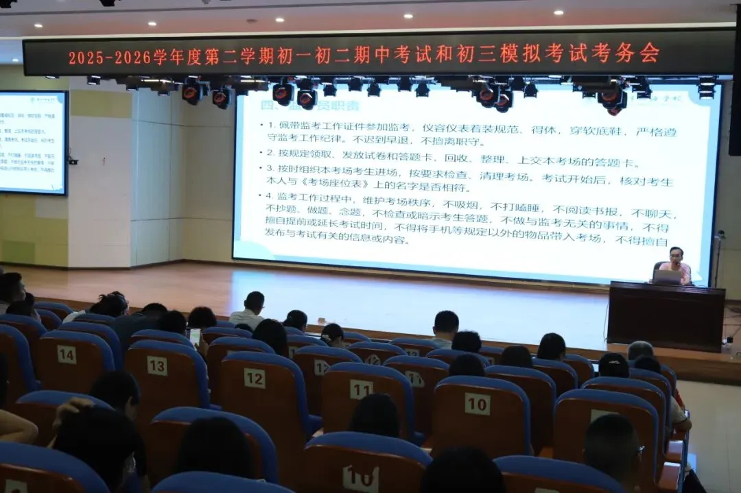 【尚阳党建+考务】压实考务责任 护航诚信考试——海口市椰海学校期中及考务会议 第13张